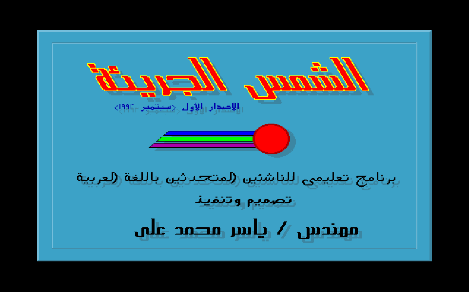 Screenshot of The Brave Sun